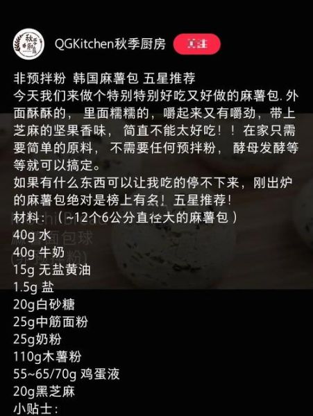 正宗麻球怎么做_麻球配方比例是多少