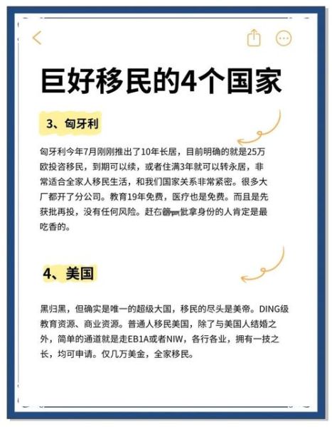 国外移民哪里最好_2024年最宜居国家排名