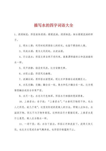 形容女孩出水的词语有哪些_如何用词写美人出浴