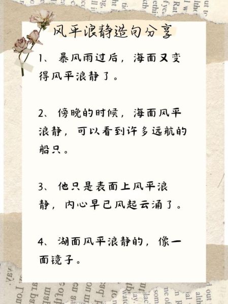 江面风平浪静是什么意思_如何描写江面风平浪静