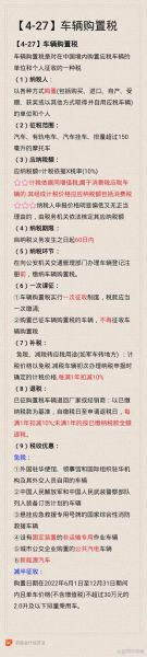 车辆购置税怎么算_车辆保险怎么买