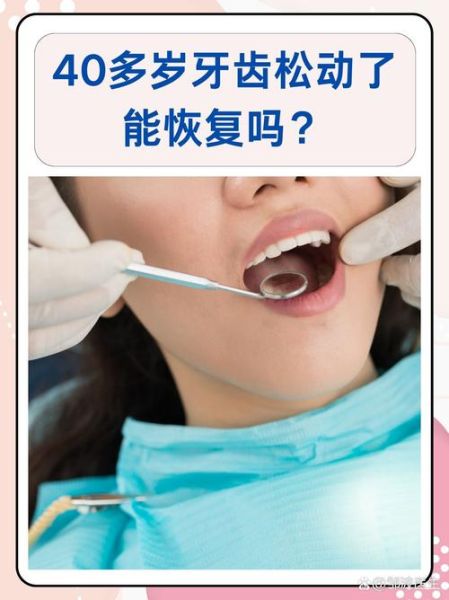 嘴巴牙齿疼痛怎么办_牙齿松动怎么自己恢复