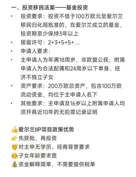 爱尔兰购房移民条件_爱尔兰购房移民多少钱