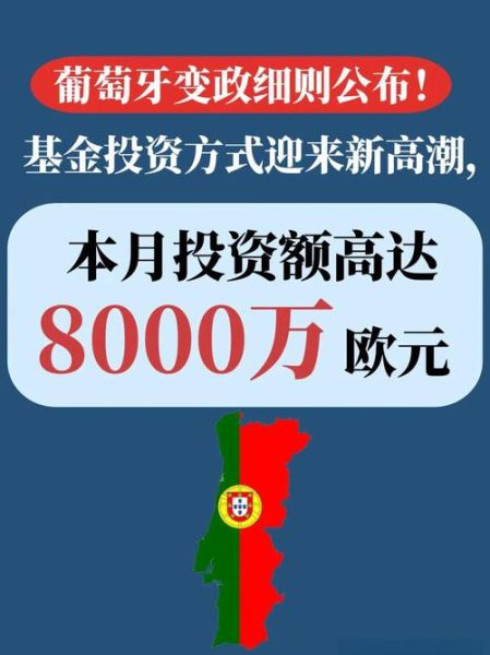 葡萄牙移民新政策2024_如何申请黄金签证