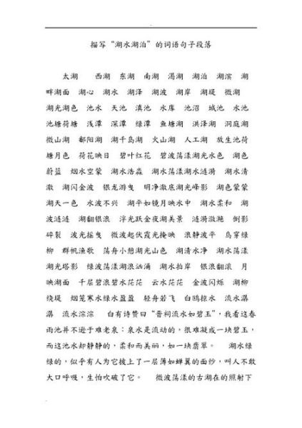 池塘描写词语有哪些_如何运用