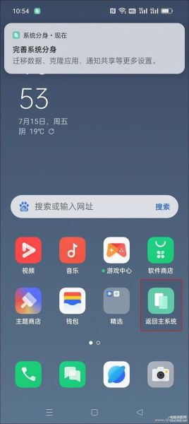 手机双系统怎么切换_安卓双系统切换教程