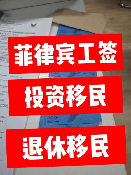 菲律宾退休移民签证怎么申请_菲律宾退休移民签证费用多少