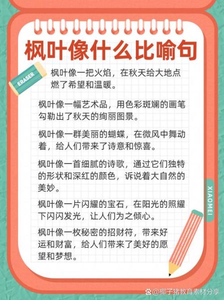 枫树怎么形容_枫叶像什么比喻句