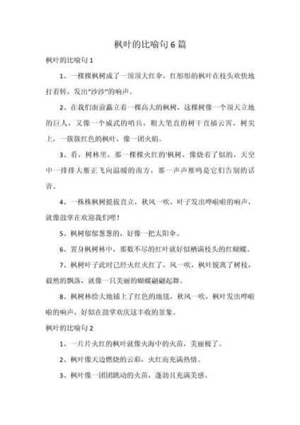 枫树怎么形容_枫叶像什么比喻句