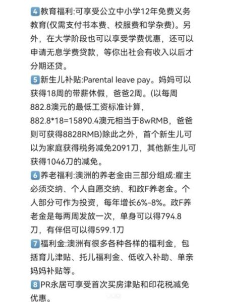 澳洲移民福利有哪些_澳洲永居福利详解