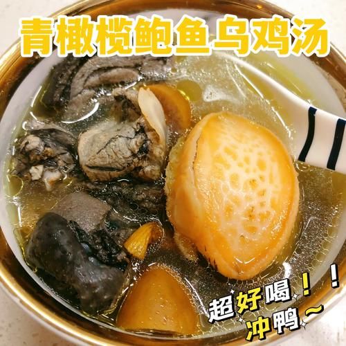 鲍鱼炖鸡的做法_鲍鱼炖鸡怎么做好吃