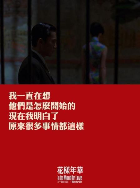 花样年华电影讲了什么_花样年华经典台词有哪些