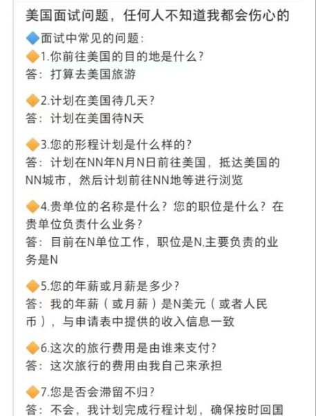 移民美国面试问题有哪些_如何准备移民美国面试