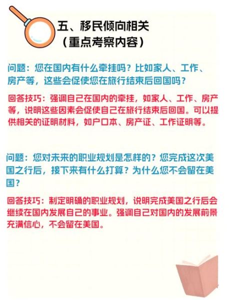 移民美国面试问题有哪些_如何准备移民美国面试