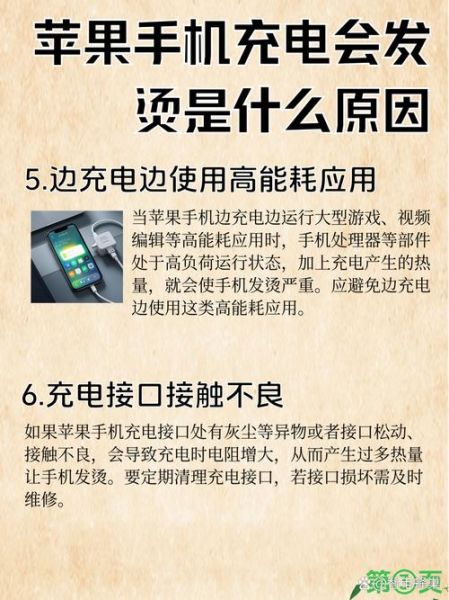苹果手机充电发烫怎么办_充电发热正常吗