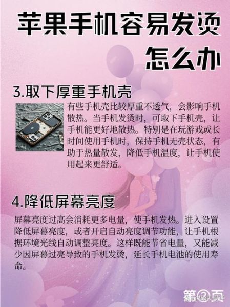 苹果手机充电发烫怎么办_充电发热正常吗