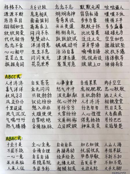 形容心情的abb词语有哪些_怎么用abb词语写心情