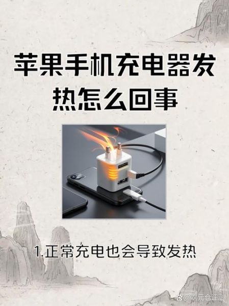苹果手机充电发烫怎么办_充电发热正常吗