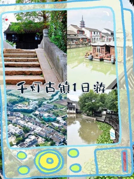 千灯古镇一日游攻略_千灯古镇门票多少钱