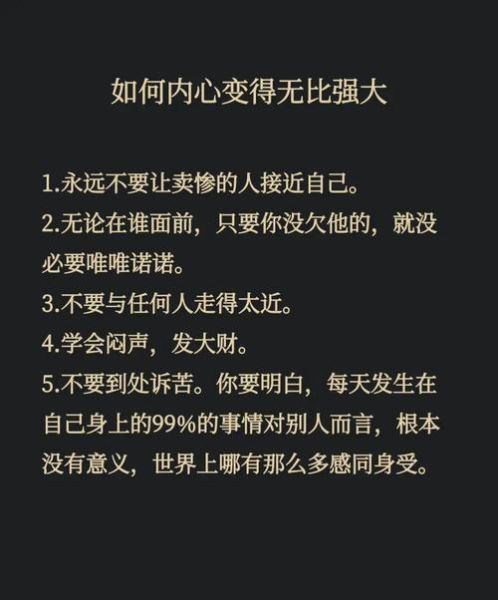 如何培养内心强大_内心坚强的人有哪些特征