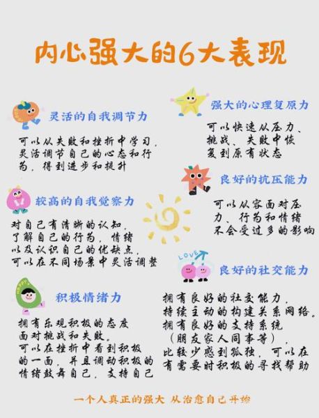 如何培养内心强大_内心坚强的人有哪些特征