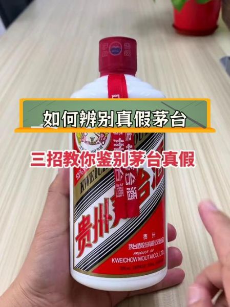 酒真的假的怎么辨别_酒真假的鉴别方法