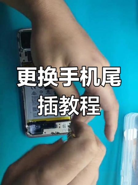 手机尾插坏了怎么修复_尾插接触不良维修方法