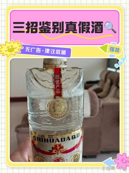 酒真的假的怎么辨别_酒真假的鉴别方法