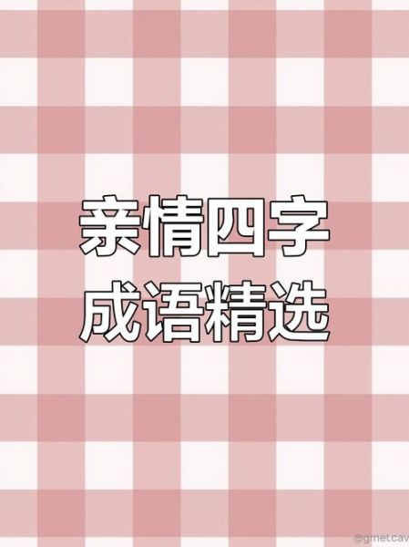 家人相处的词语有哪些_如何用这些词语改善亲子关系