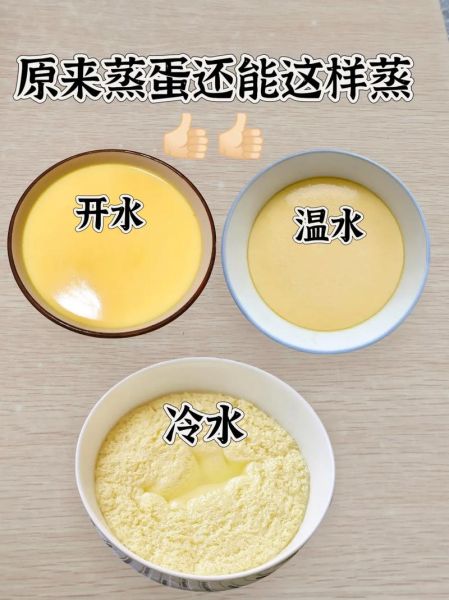 水蒸蛋怎么蒸才嫩滑_水蒸蛋水和蛋的比例是多少