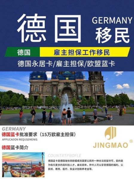 德国移民条件2017_需要哪些材料