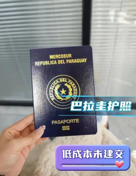 巴拉圭移民条件_巴拉圭移民需要多少钱