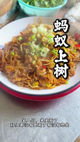 蚂蚁上树怎么做才好吃_蚂蚁上树的家常做法