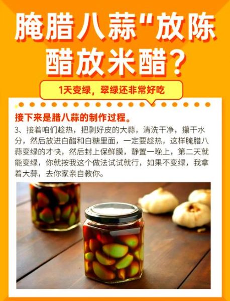 腊八蒜怎么做_腊八蒜变绿秘诀
