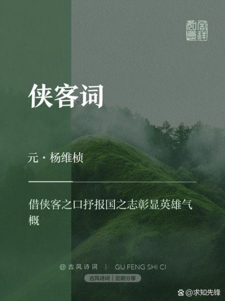 形容侠的词语有哪些_形容侠客的成语大全