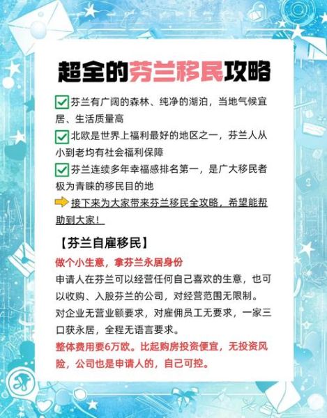 芬兰移民条件_芬兰移民需要多少钱