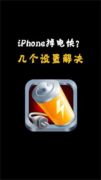 手机耗电太快怎么办_手机突然掉电快怎么解决