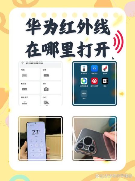手机红外功能怎么用_手机红外遥控空调教程