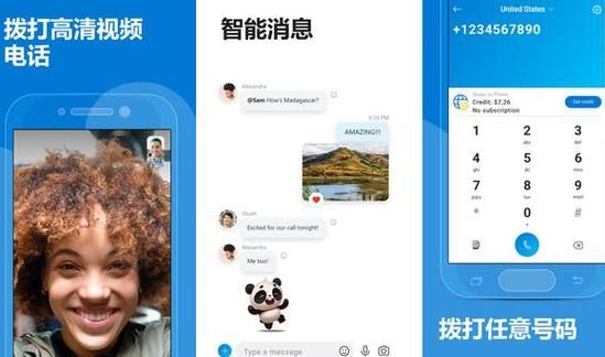 skype手机版怎么下载安装_skype手机版功能有哪些