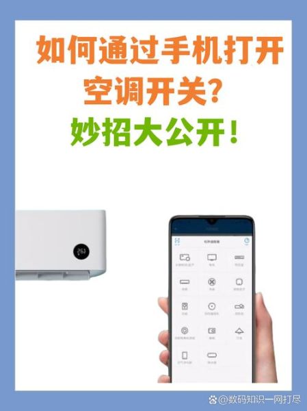 手机红外功能怎么用_手机红外遥控空调教程