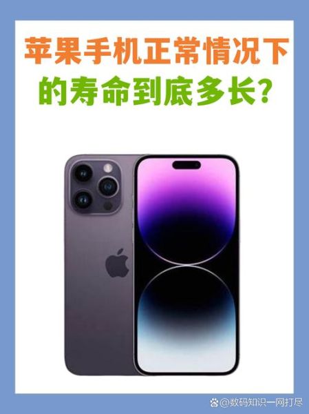 苹果手机可以用多少年_iPhone使用寿命多久