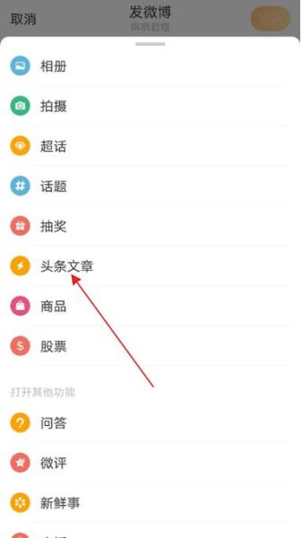 手机微博怎么发长文_手机微博长文怎么排版