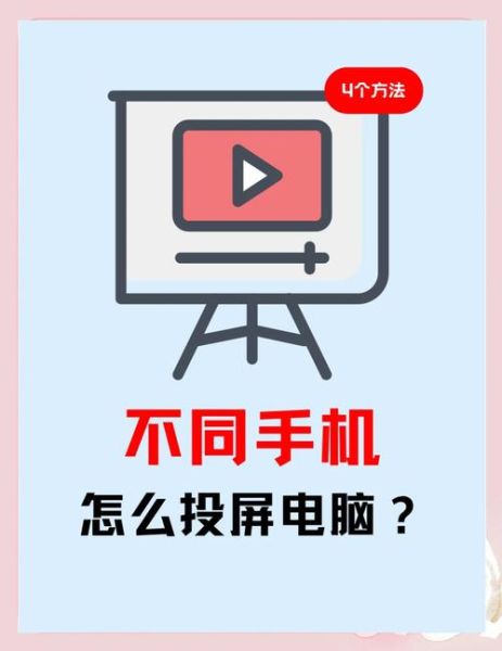 电脑投屏手机怎么操作_电脑投屏手机延迟怎么解决