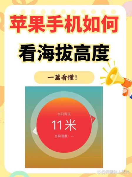手机测海拔高度原理_手机测海拔高度准不准