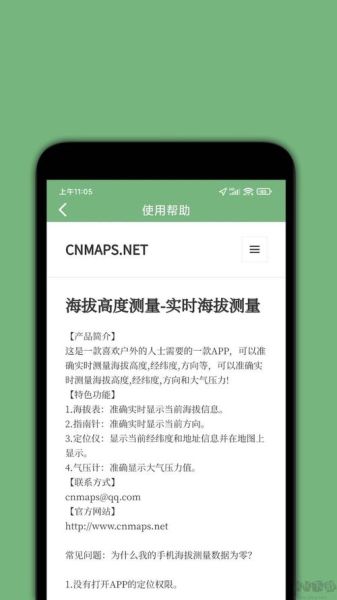 手机测海拔高度原理_手机测海拔高度准不准