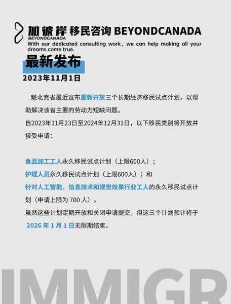 魁北克移民条件_2024最新要求