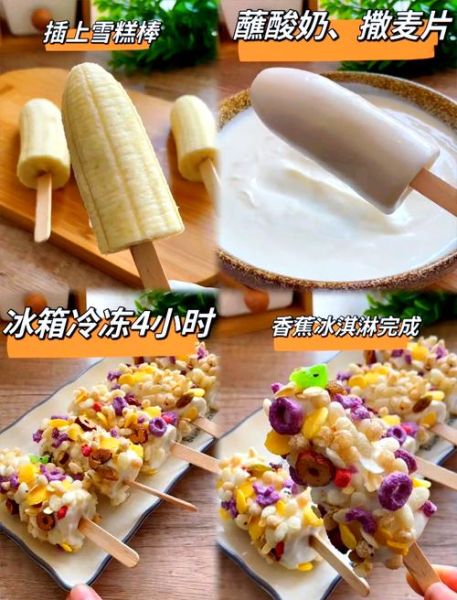 香蕉冰淇淋怎么做_香蕉冰淇淋要冷冻多久