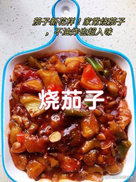 红烧茄子最简单的做法不用炸_家常茄子怎么做不吸油
