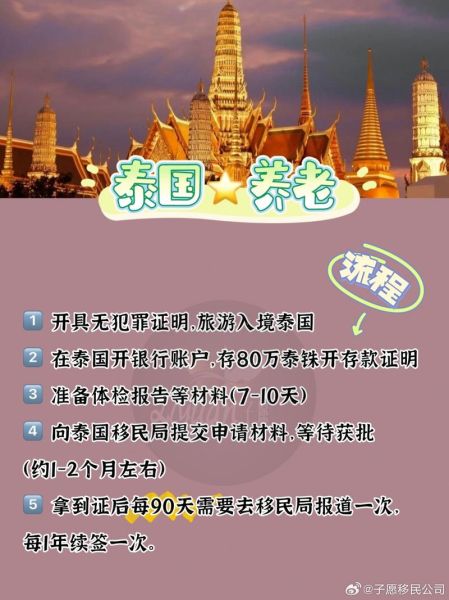 泰国退休移民条件_泰国退休签证多少钱