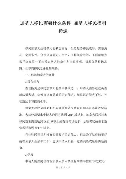 移民加拿大需要哪些条件_如何办理加拿大移民